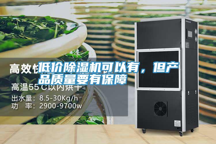 低价杏仁直播app最新版下载可以有，但产品质量要有保障