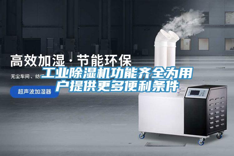 工业杏仁直播app最新版下载功能齐全为用户提供更多便利条件