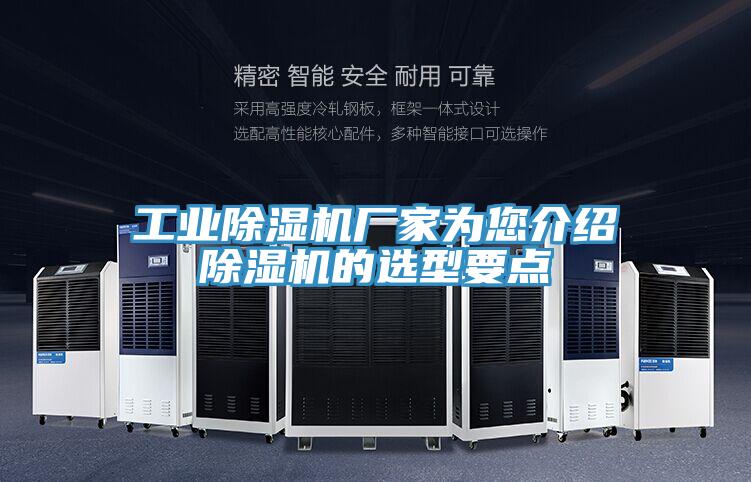 工业杏仁直播app最新版下载厂家为您介绍杏仁直播app最新版下载的选型要点