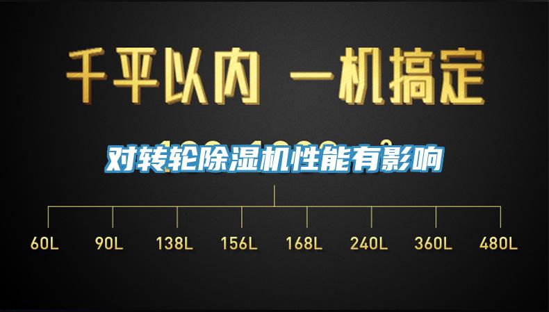 对转轮杏仁直播app最新版下载性能有影响