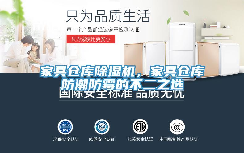 家具仓库杏仁直播app最新版下载，家具仓库防潮防霉的不二之选