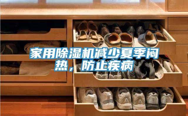 家用杏仁直播app最新版下载减少夏季闷热，防止疾病