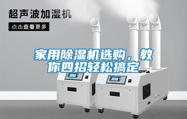 家用杏仁直播app最新版下载选购，教你四招轻松搞定