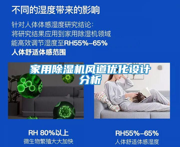 家用杏仁直播app最新版下载风道优化设计分析