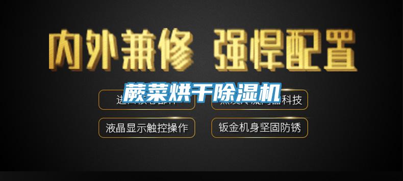 蕨菜烘干杏仁直播app最新版下载