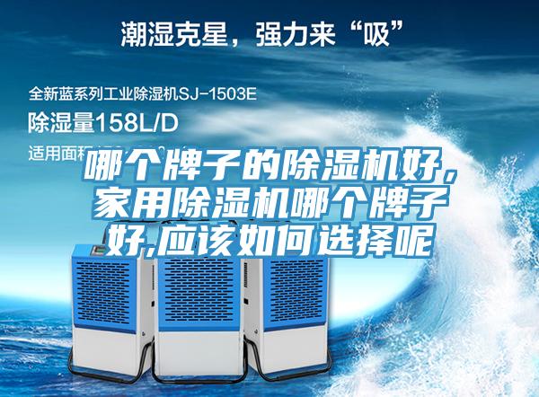 哪个牌子的杏仁直播app最新版下载好，家用杏仁直播app最新版下载哪个牌子好,应该如何选择呢