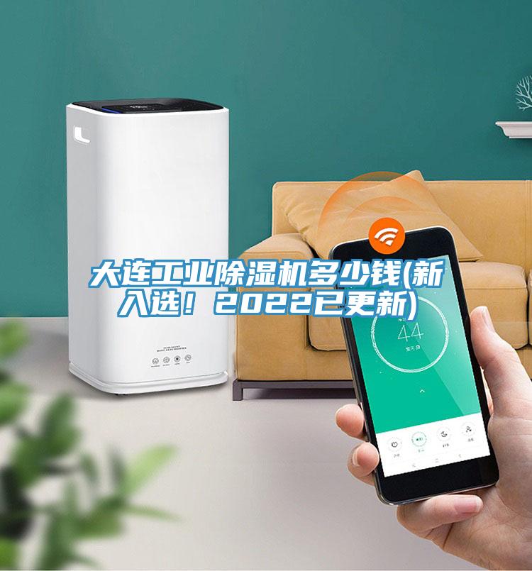 大连工业杏仁直播app最新版下载多少钱(新入选！2022已更新)