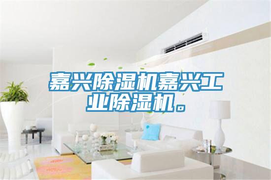 嘉兴杏仁直播app最新版下载嘉兴工业杏仁直播app最新版下载。