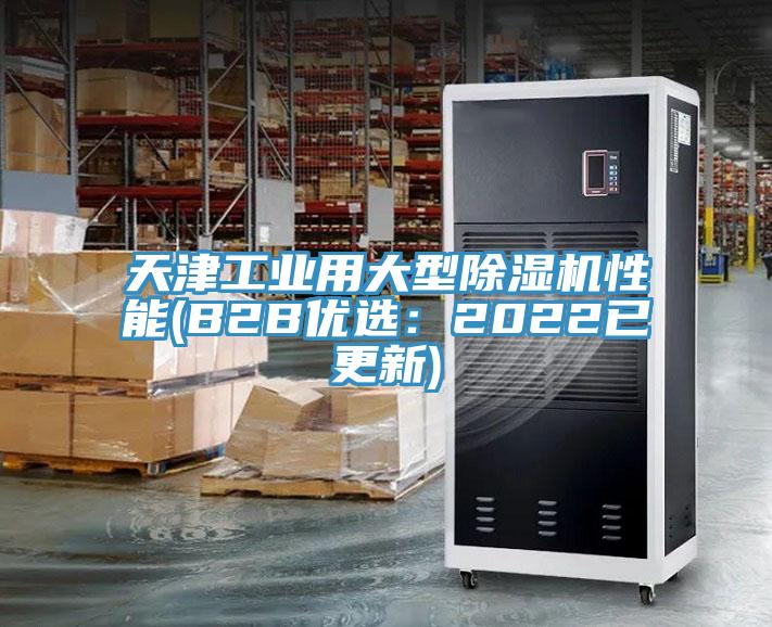 天津工业用大型杏仁直播app最新版下载性能(B2B优选：2022已更新)