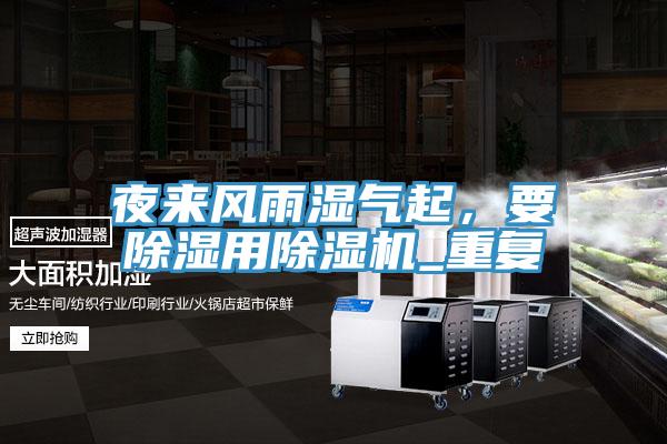 夜来风雨湿气起，要除湿用杏仁直播app最新版下载_重复