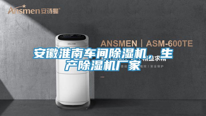 安徽淮南车间杏仁直播app最新版下载，生产杏仁直播app最新版下载厂家
