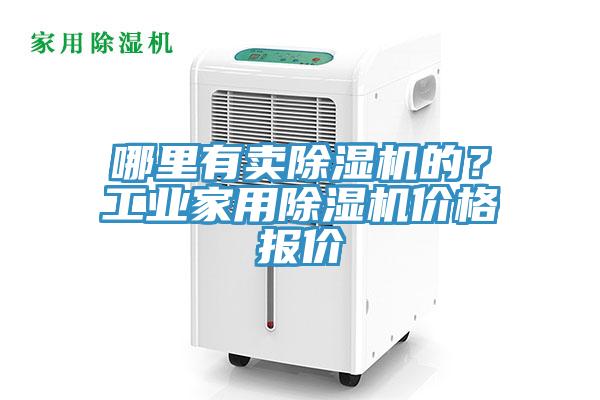 哪里有卖杏仁直播app最新版下载的？工业家用杏仁直播app最新版下载价格报价