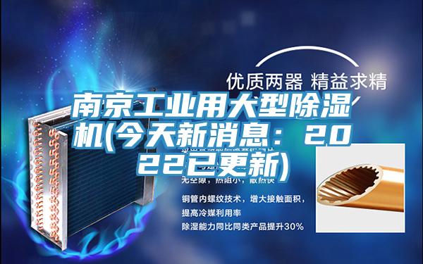 南京工业用大型杏仁直播app最新版下载(今天新消息：2022已更新)