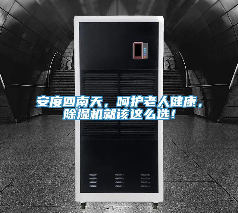 安度回南天，呵护老人健康，杏仁直播app最新版下载就该这么选！
