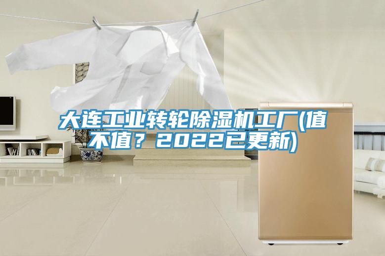 大连工业转轮杏仁直播app最新版下载工厂(值不值？2022已更新)