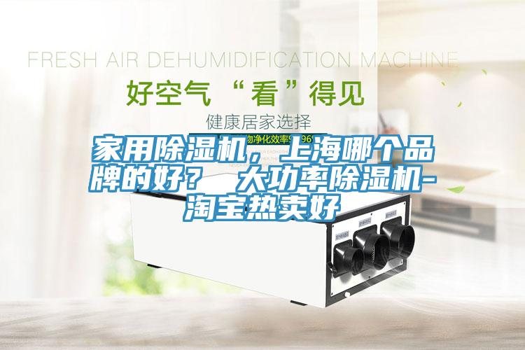 家用杏仁直播app最新版下载，上海哪个品牌的好？ 大功率杏仁直播app最新版下载-淘宝热卖好