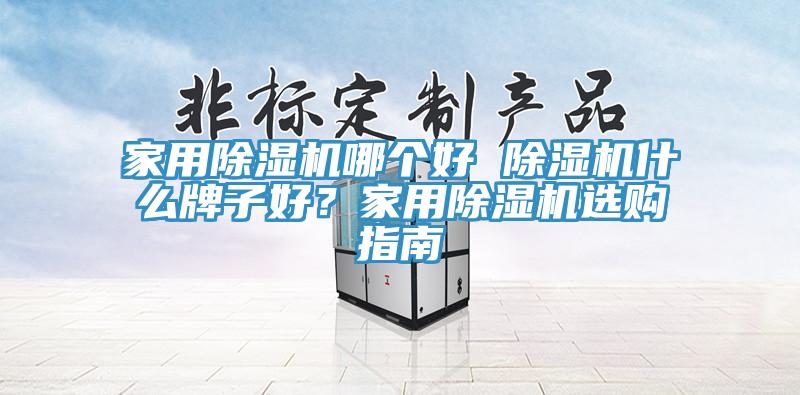 家用杏仁直播app最新版下载哪个好 杏仁直播app最新版下载什么牌子好？家用杏仁直播app最新版下载选购指南
