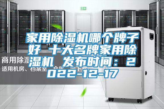 家用杏仁直播app最新版下载哪个牌子好 十大名牌家用杏仁直播app最新版下载 发布时间：2022-12-17