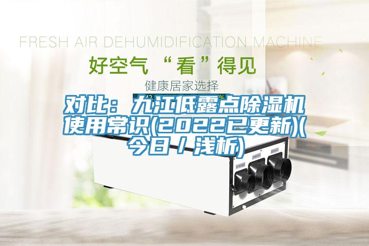 对比：九江低露点杏仁直播app最新版下载使用常识(2022已更新)(今日／浅析)