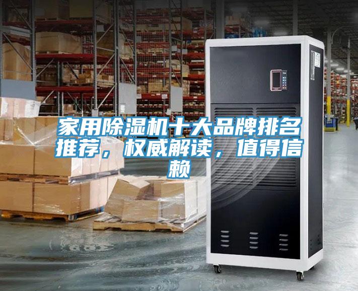 家用杏仁直播app最新版下载十大品牌排名推荐，权威解读，值得信赖