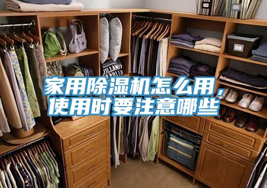 家用杏仁直播app最新版下载怎么用，使用时要注意哪些