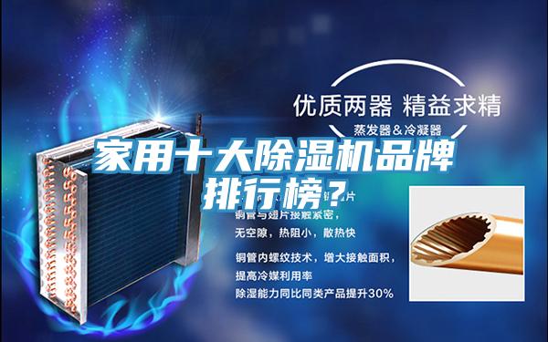 家用十大杏仁直播app最新版下载品牌排行榜？