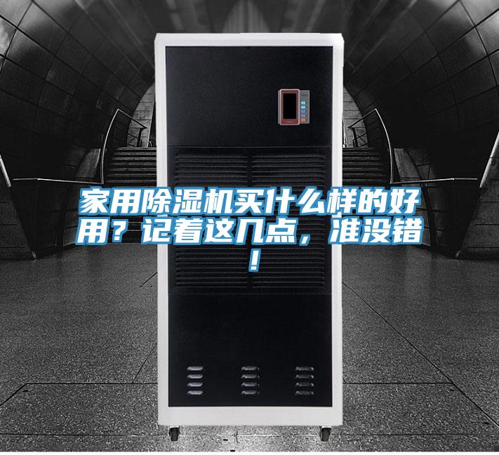 家用杏仁直播app最新版下载买什么样的好用？记着这几点，准没错！
