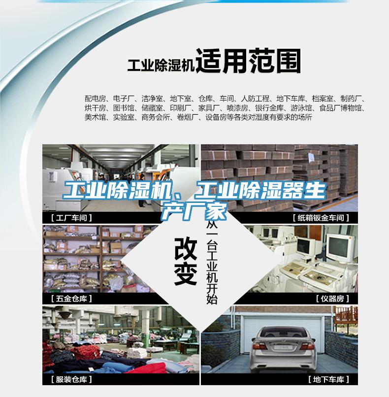 工业杏仁直播app最新版下载、工业除湿器生产厂家
