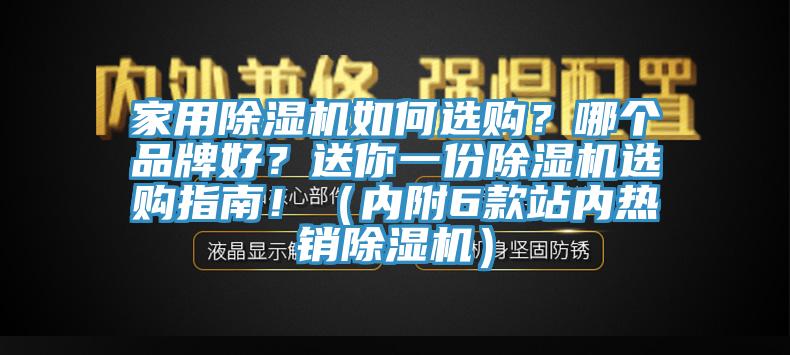 家用杏仁直播app最新版下载如何选购？哪个品牌好？送你一份杏仁直播app最新版下载选购指南！（内附6款站内热销杏仁直播app最新版下载）