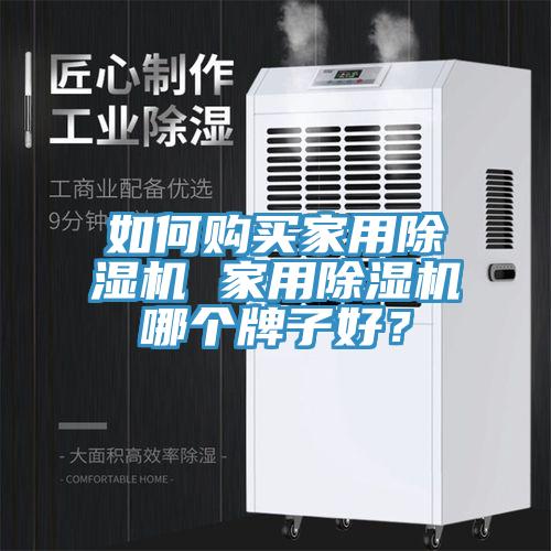 如何购买家用杏仁直播app最新版下载 家用杏仁直播app最新版下载哪个牌子好？