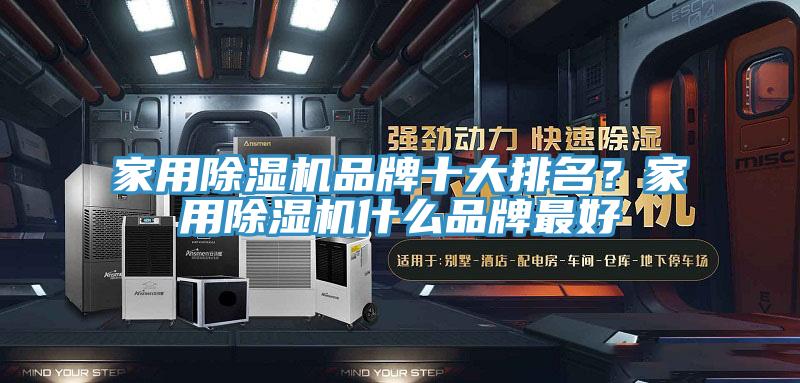 家用杏仁直播app最新版下载品牌十大排名？家用杏仁直播app最新版下载什么品牌最好