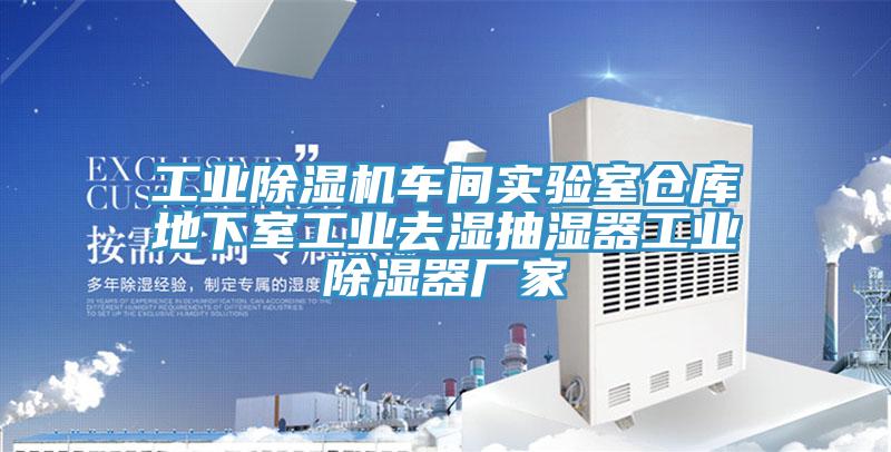 工业杏仁直播app最新版下载车间实验室仓库地下室工业去湿抽湿器工业除湿器厂家