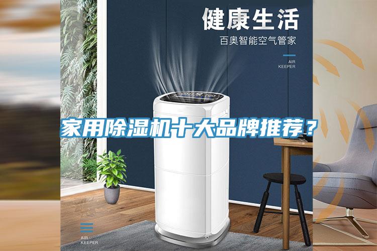家用杏仁直播app最新版下载十大品牌推荐？