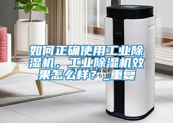 如何正确使用工业杏仁直播app最新版下载，工业杏仁直播app最新版下载效果怎么样？_重复