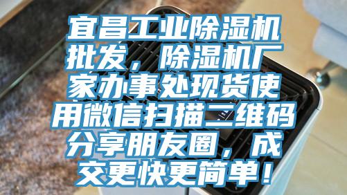 宜昌工业杏仁直播app最新版下载批发，杏仁直播app最新版下载厂家办事处现货使用微信扫描二维码分享朋友圈，成交更快更简单！