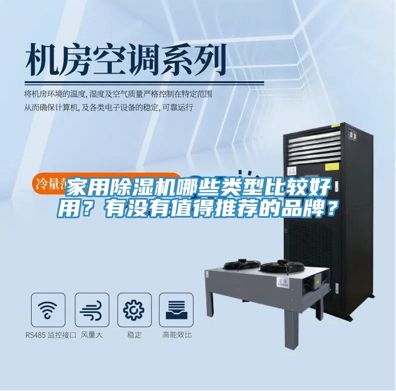 家用杏仁直播app最新版下载哪些类型比较好用？有没有值得推荐的品牌？