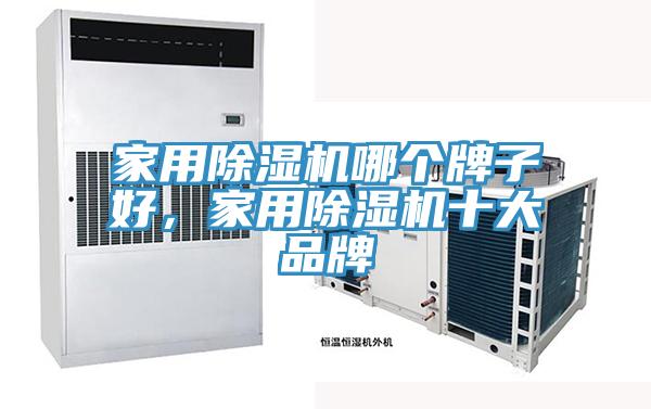 家用杏仁直播app最新版下载哪个牌子好，家用杏仁直播app最新版下载十大品牌