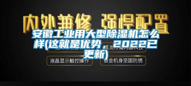 安徽工业用大型杏仁直播app最新版下载怎么样(这就是优势，2022已更新)