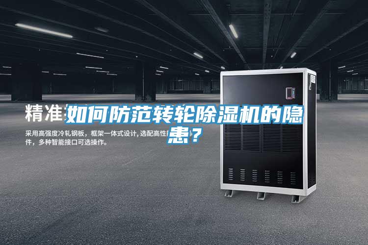 如何防范转轮杏仁直播app最新版下载的隐患？
