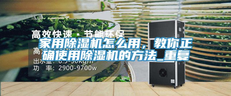 家用杏仁直播app最新版下载怎么用，教你正确使用杏仁直播app最新版下载的方法_重复