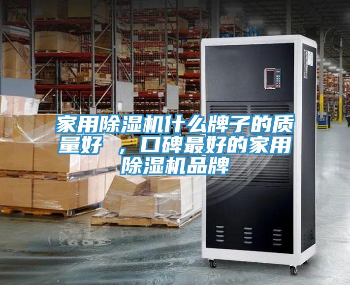 家用杏仁直播app最新版下载什么牌子的质量好 ，口碑最好的家用杏仁直播app最新版下载品牌