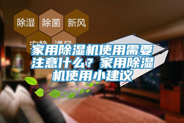 家用杏仁直播app最新版下载使用需要注意什么？家用杏仁直播app最新版下载使用小建议