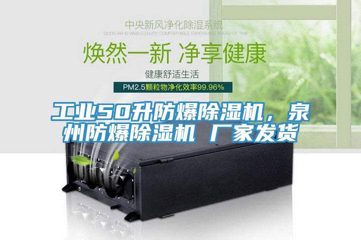 工业50升防爆杏仁直播app最新版下载，泉州防爆杏仁直播app最新版下载 厂家发货