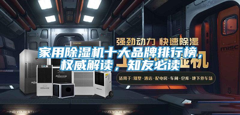 家用杏仁直播app最新版下载十大品牌排行榜，权威解读，知友必读