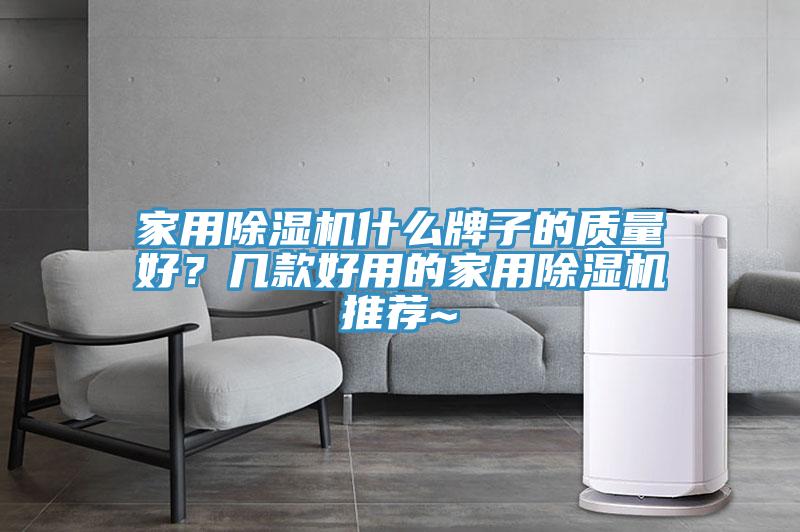 家用杏仁直播app最新版下载什么牌子的质量好？几款好用的家用杏仁直播app最新版下载推荐~
