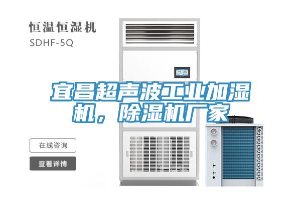 宜昌超声波工业加湿机，杏仁直播app最新版下载厂家