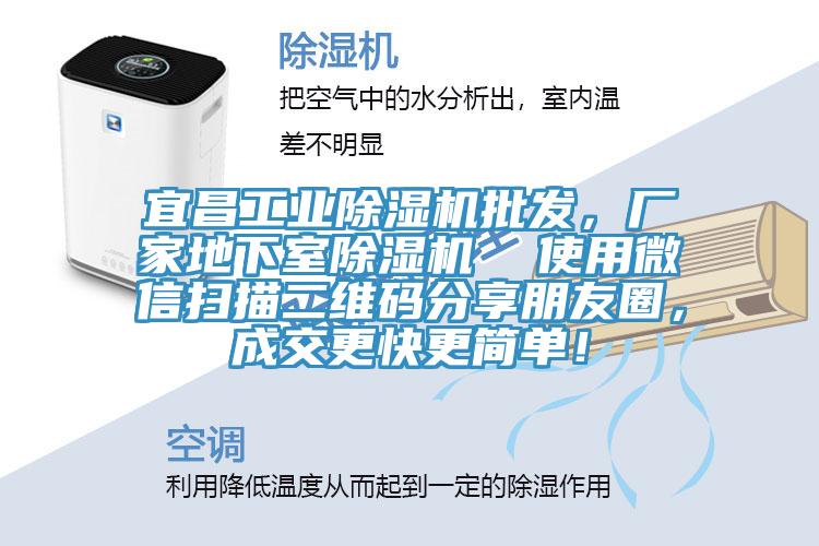 宜昌工业杏仁直播app最新版下载批发，厂家地下室杏仁直播app最新版下载  使用微信扫描二维码分享朋友圈，成交更快更简单！