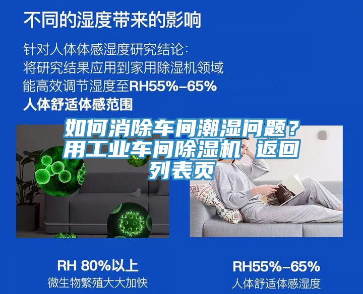 如何消除车间潮湿问题？用工业车间杏仁直播app最新版下载 返回列表页