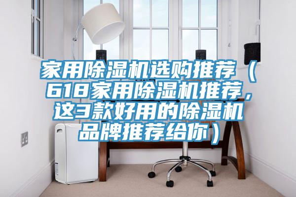 家用杏仁直播app最新版下载选购推荐（618家用杏仁直播app最新版下载推荐，这3款好用的杏仁直播app最新版下载品牌推荐给你）