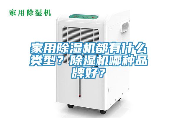 家用杏仁直播app最新版下载都有什么类型？杏仁直播app最新版下载哪种品牌好？
